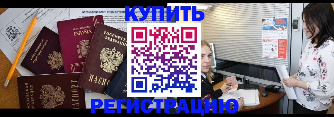 прописка в Рузаевке