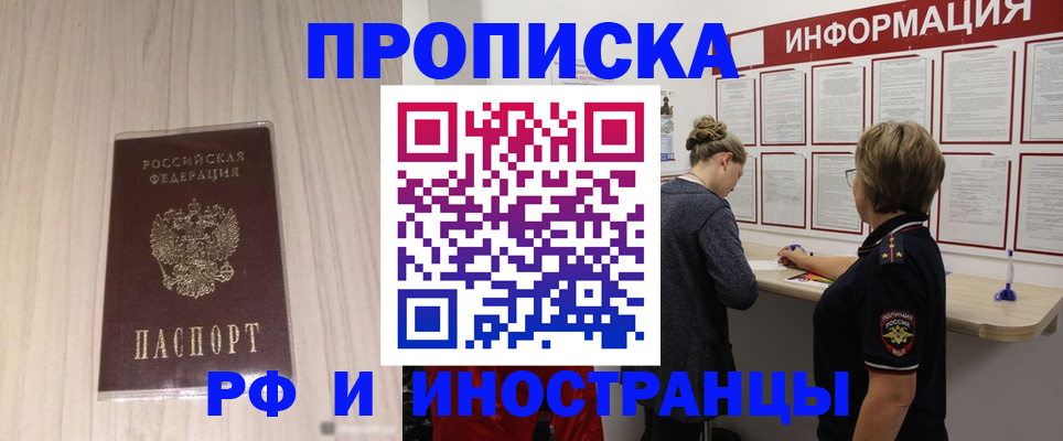 прописка штамп в Рузаевке